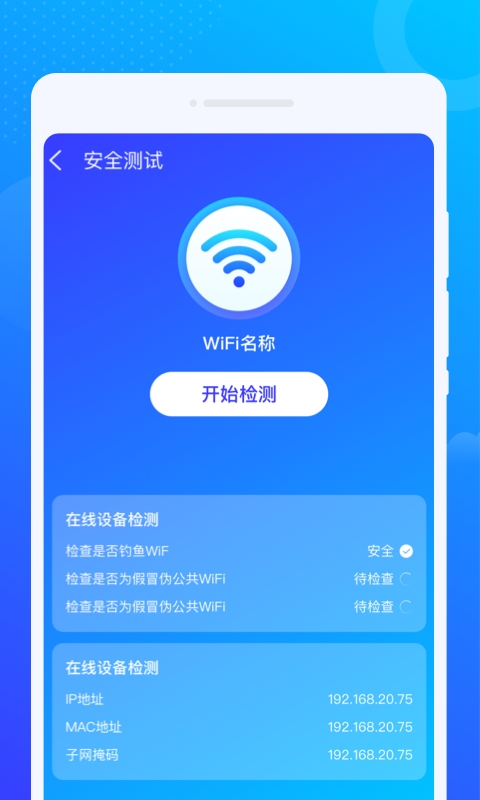 WiFi智能管家app极速版下载