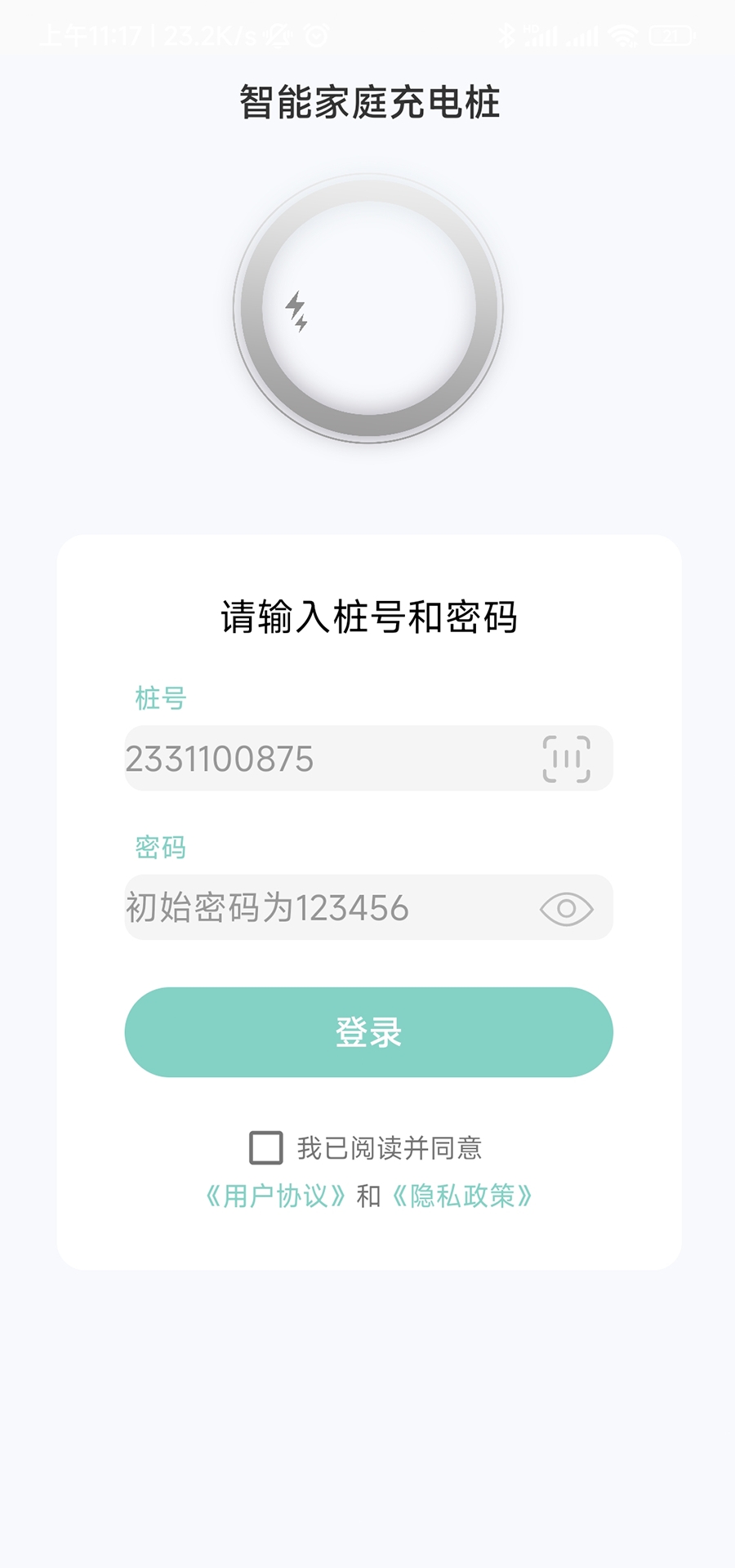 奥王充电app汽车充电桩下载