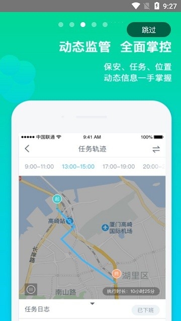 北京保安app最新版本下载