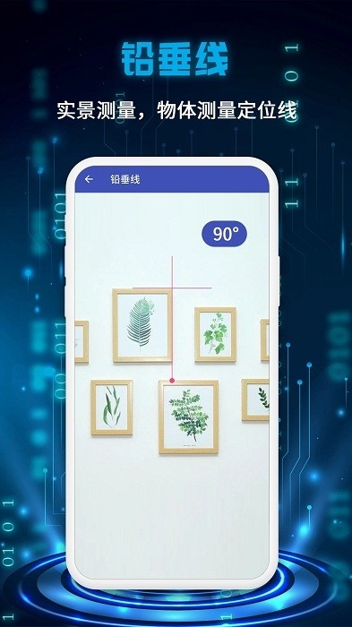 万能测量仪app下载