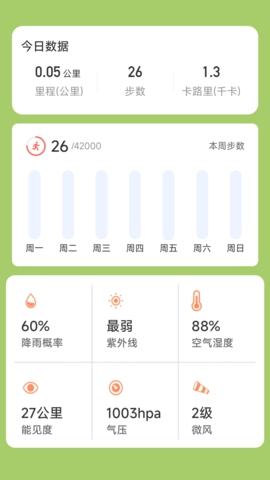 一生计步app最新版下载