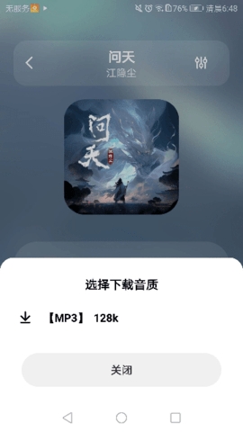 黄金音乐app去广告版下载