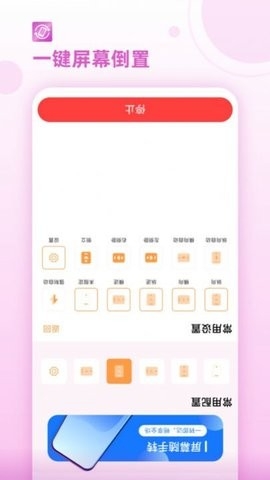 屏幕方向app最新版下载