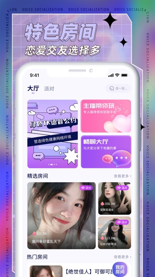 TK语音app官方版