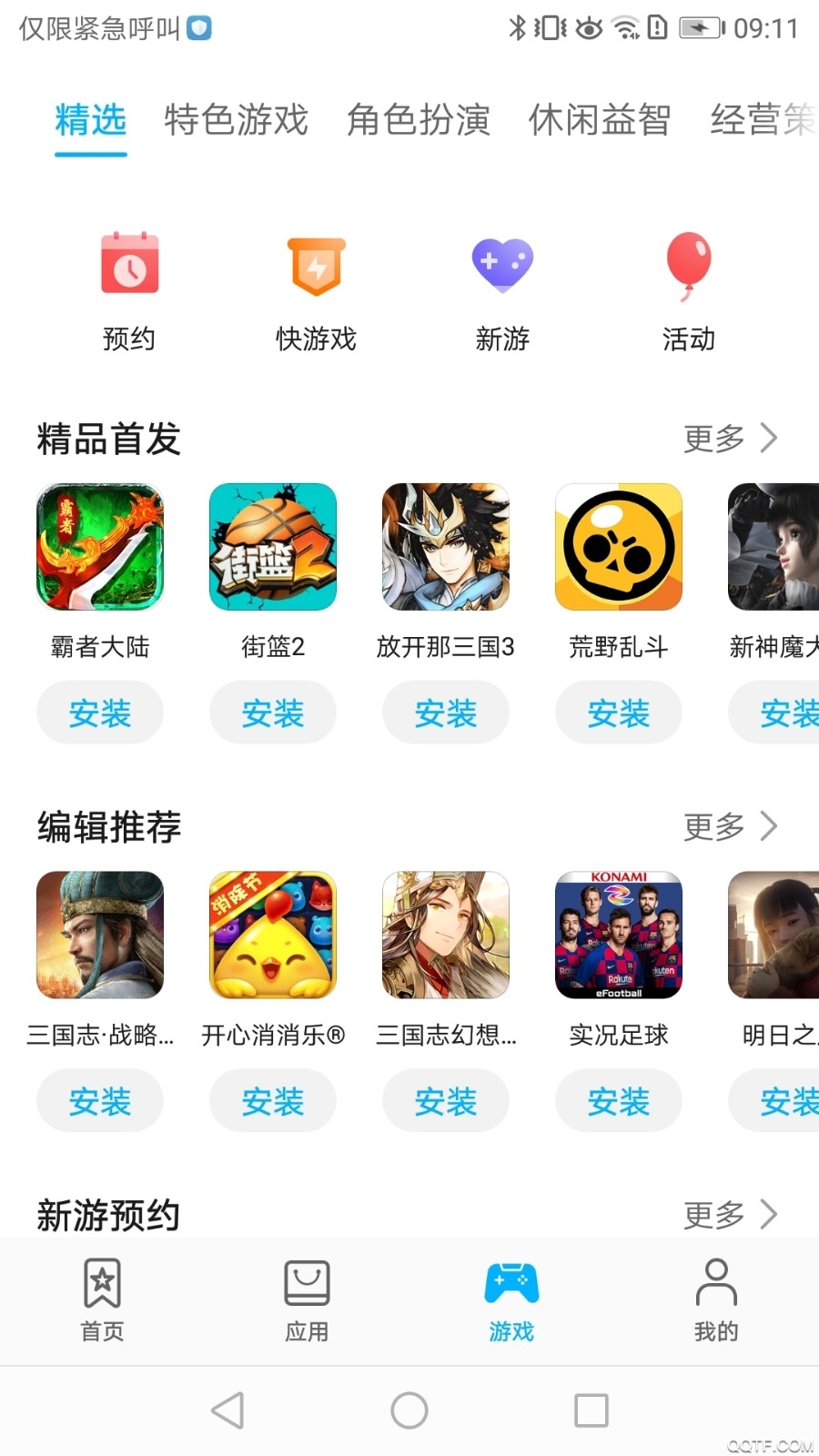 华为应用市场app正版