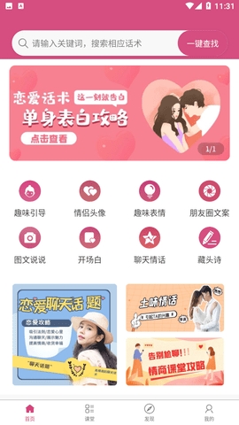 恋爱话术宝库app免费版