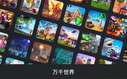 罗布乐思roblox国际版