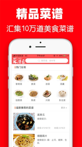 超级菜谱大全手机版app免费下载