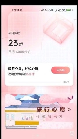 心愿计步app安卓版