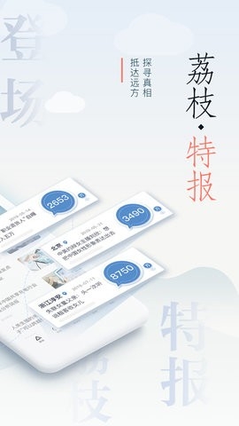 荔枝新闻app官方版