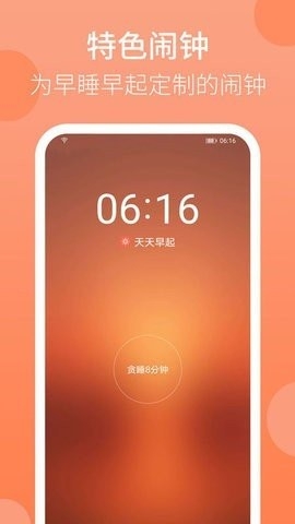 天天早起app2023最新手机版