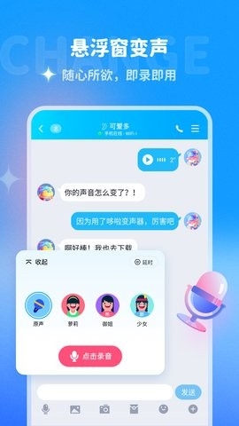 哆啦变声器app免费版