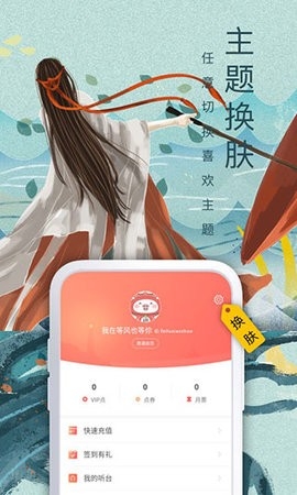 飞卢小说网app免费会员版
