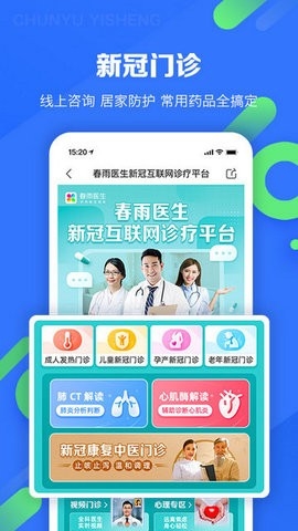 春雨医生app最新免费版