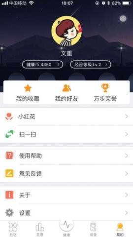 万步健康app手机版