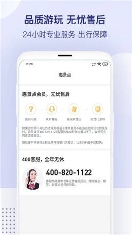 惠景点app最新版下载