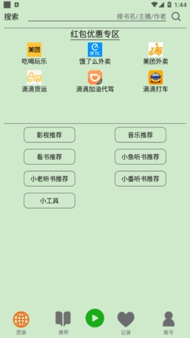 飞鸟听书app官方下载