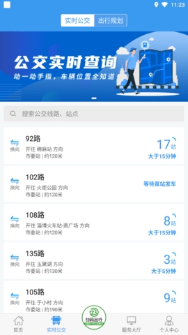 淄博出行app官方下载