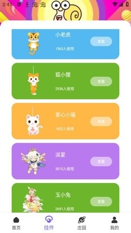 蜗牛桌宠app免费安卓版