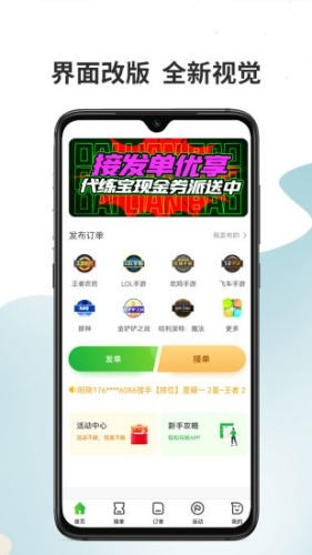 代练宝app手机版下载