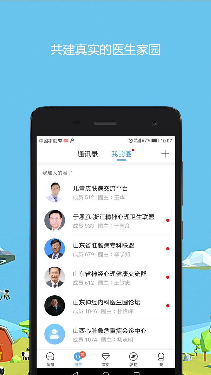 医生圈app最新版安卓官方下载