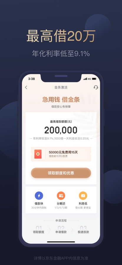 京东金融app2023官方最新版下载