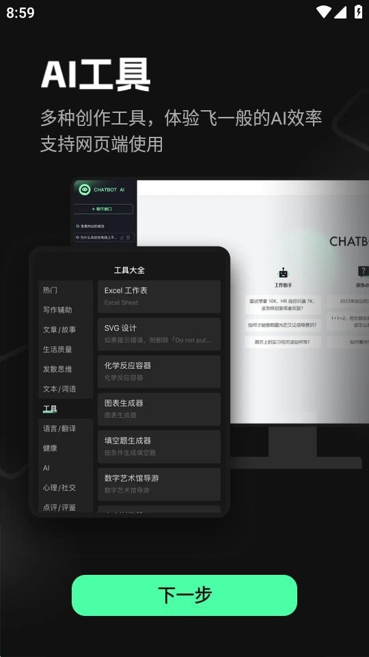 巧言AI最新版