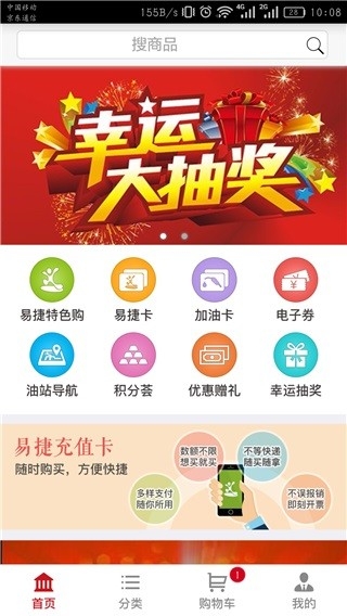 中石化加油优惠app手机版下载