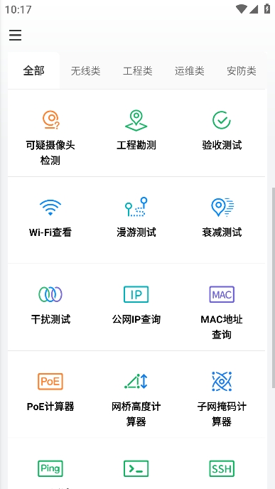 网络百宝箱appWIFI管理安卓最新版下载