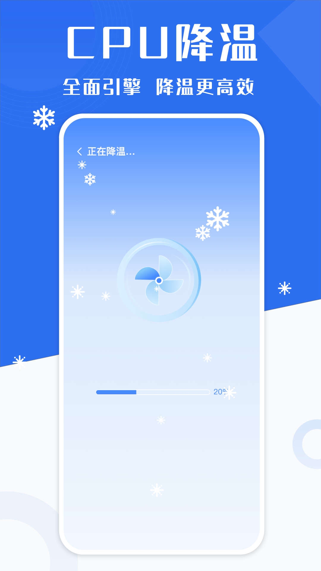 手机降温加速精灵app2023安卓版下载