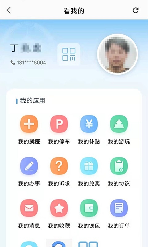 盛世通通行证app下载