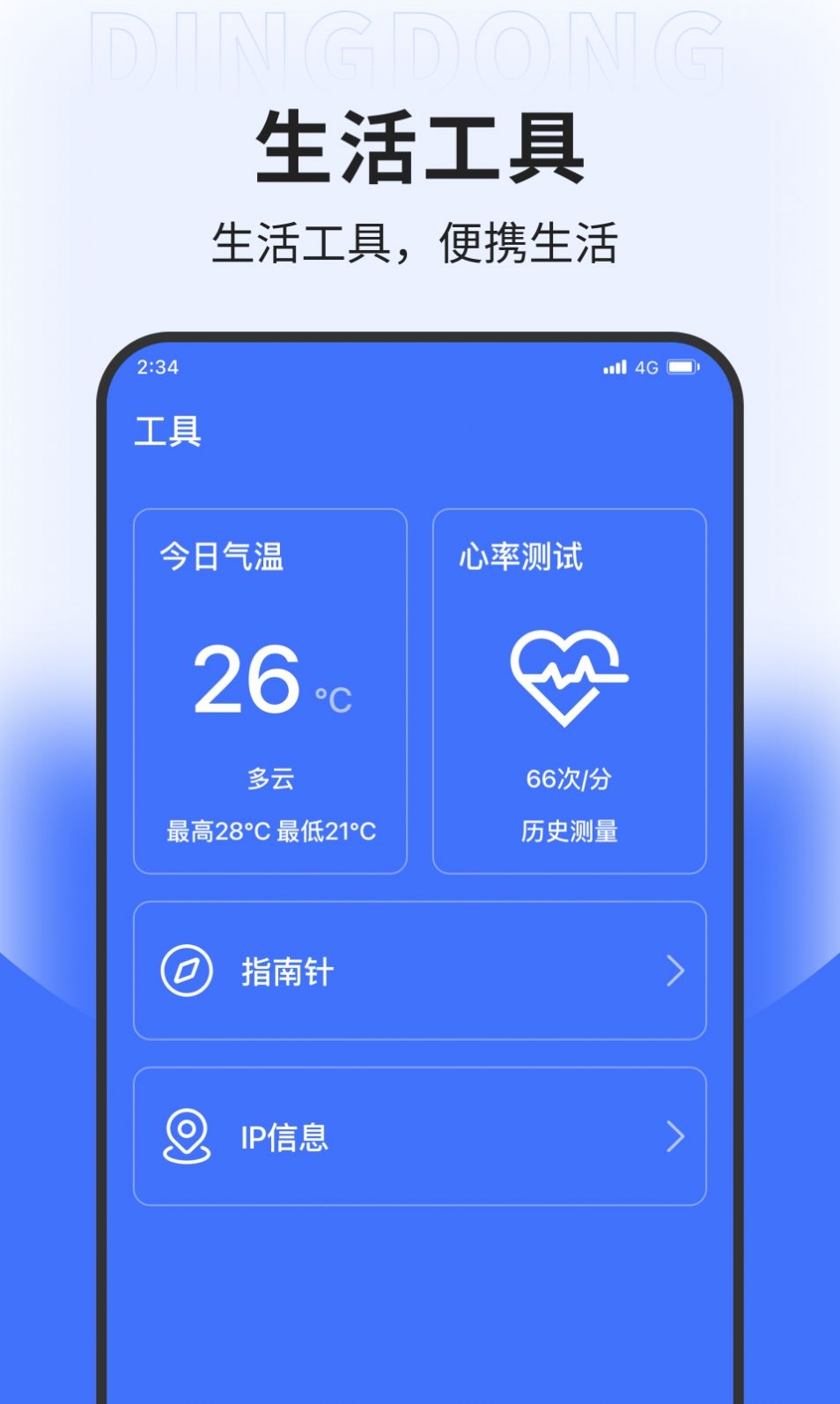 叮咚上网助手app网络管家下载