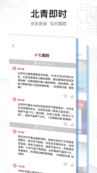 北京青年报app2023安卓版下载