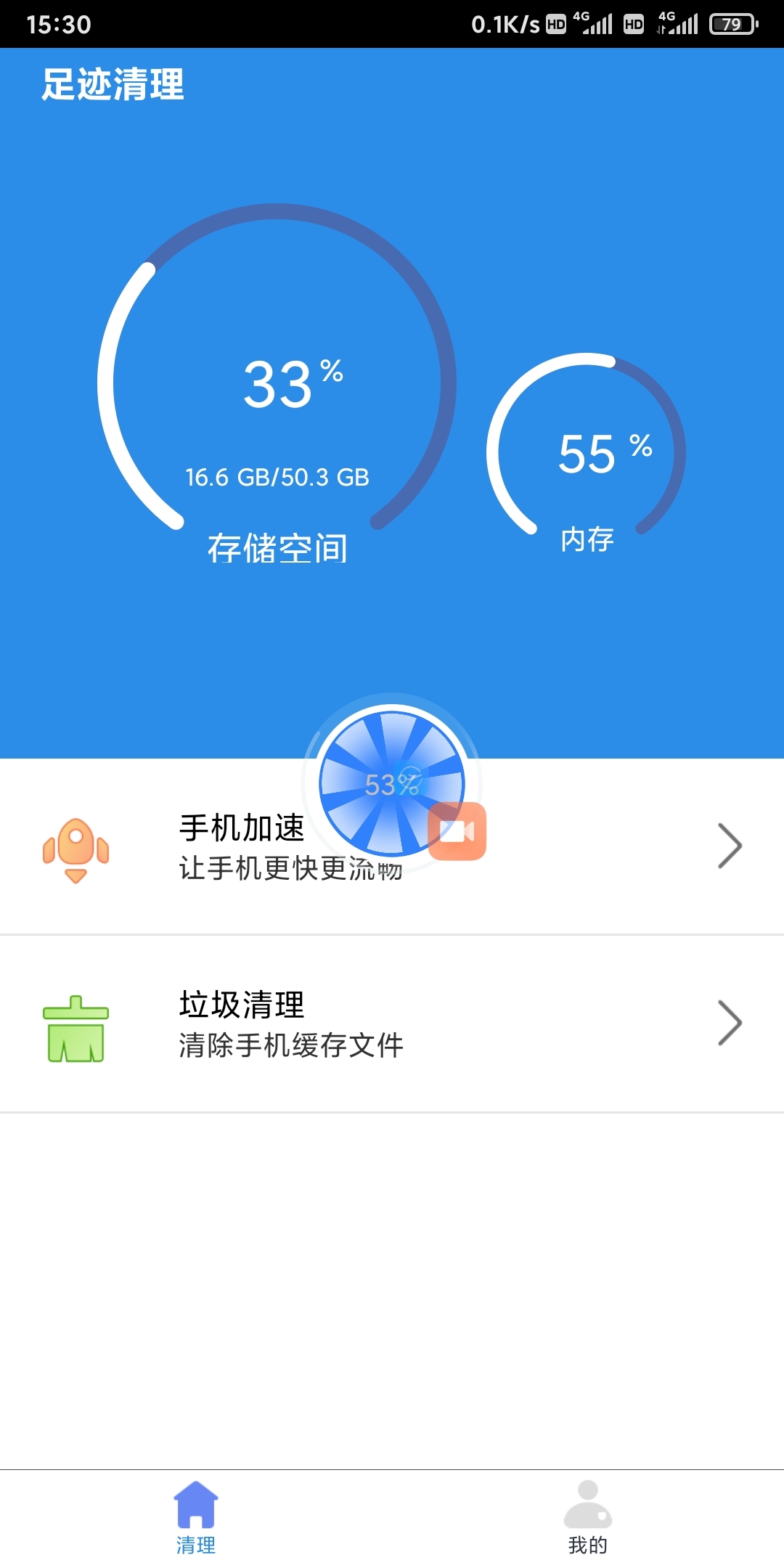 足迹清理手机内存清理下载