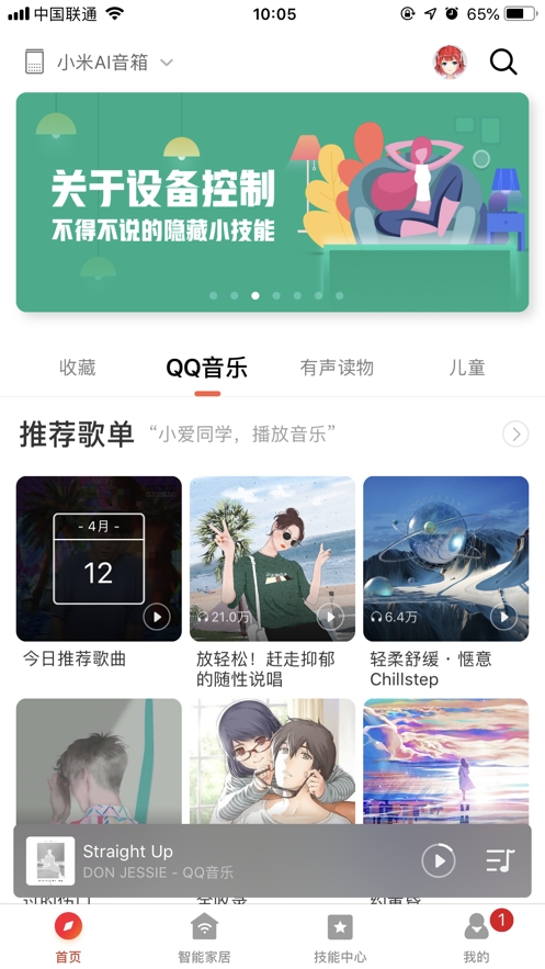 小爱音箱智能音箱下载