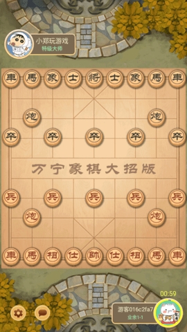 万宁象棋破解版下载