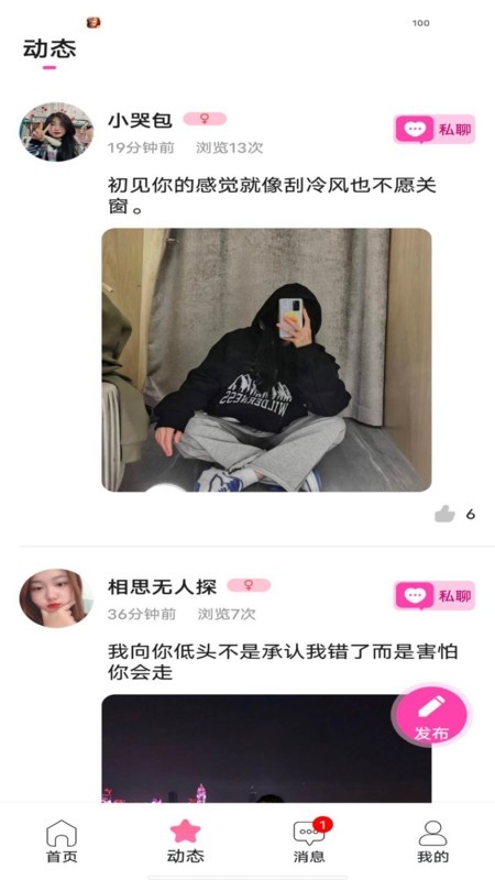 花丛寻爱交友最新版