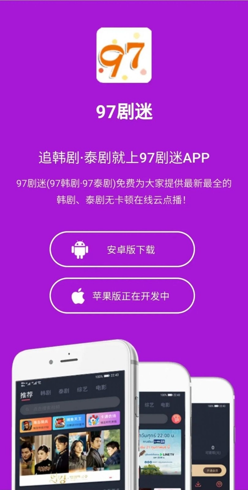 97剧迷旧版app下载