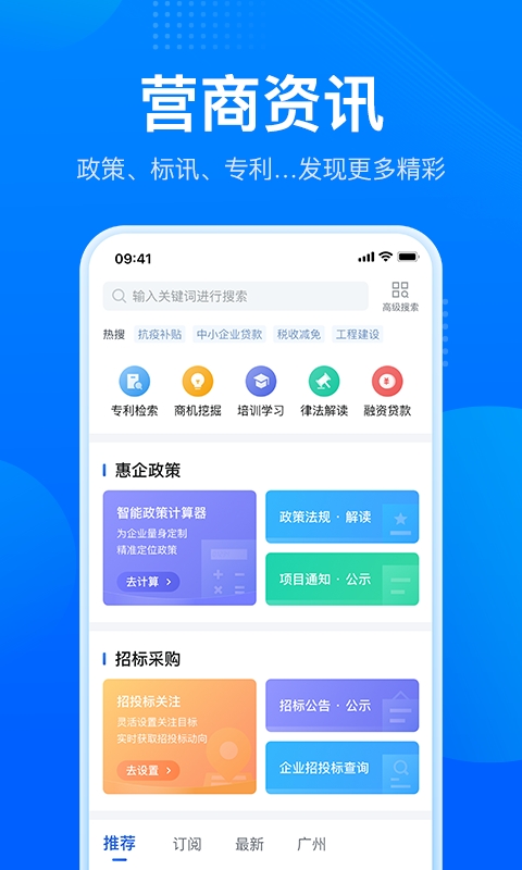 粤商通官方版正版软件