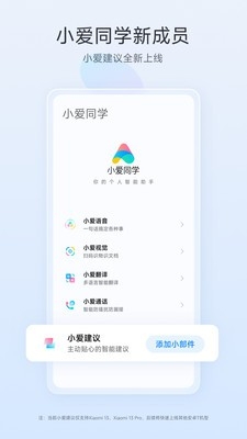 小爱同学AI大模型app