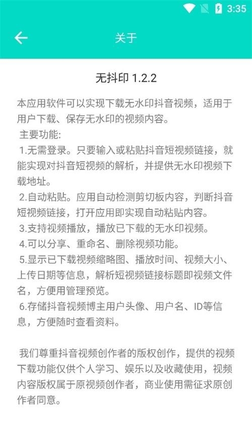 无抖印手机版下载