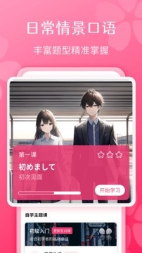 芝习日语app官方版下载