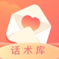 心语恋爱话术库app下载