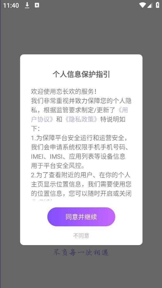 恋长欢交友app安卓版下载
