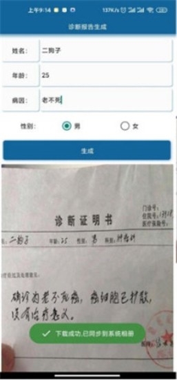 诊断报告生成app下载