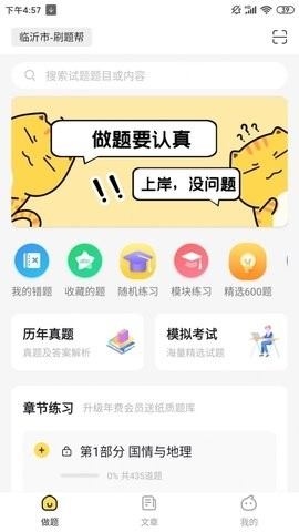 刷题帮app免费下载