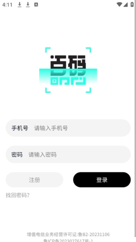 百码数创app下载安装