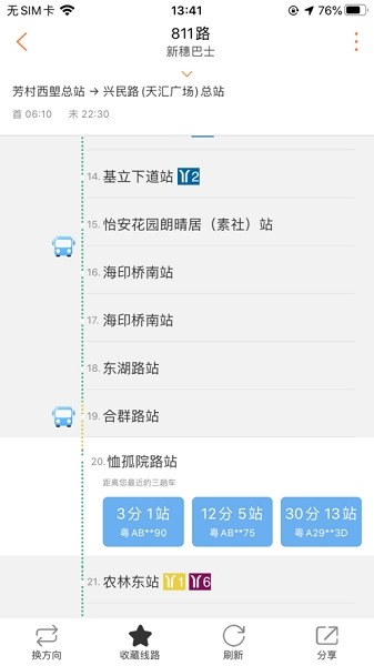 广州交通行讯通安卓版免费下载