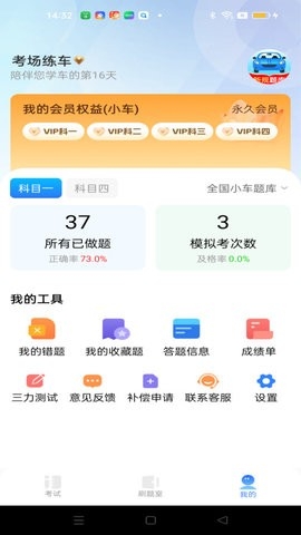 驾考秘典2024最新版下载