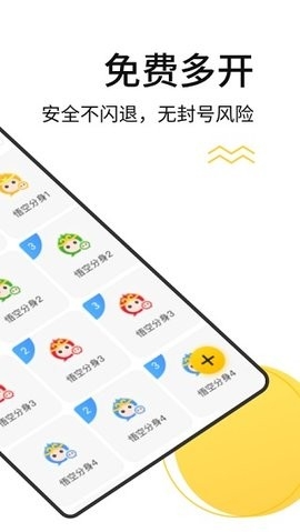 无尽分身App官方版下载